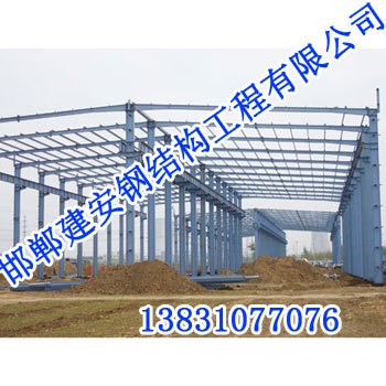 邯郸钢结构工程【邯郸建安钢结构工程】