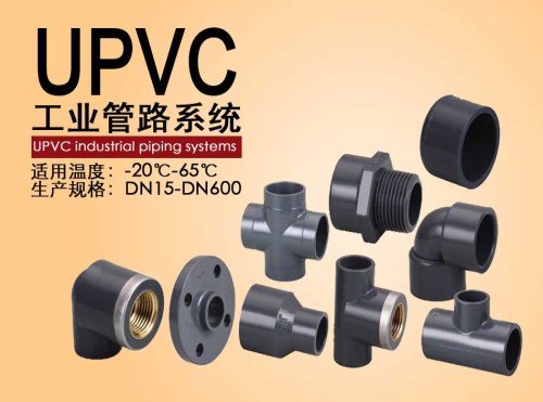 深圳龙岗UPVC管批发_台湾环琪UPVC管批发