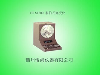泰伯式挺度测定仪