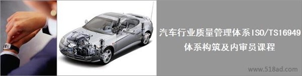 无锡勤思11月汽车管理体系TS16949内审员培训
