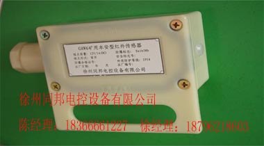 矿用防爆热释电红外传感器