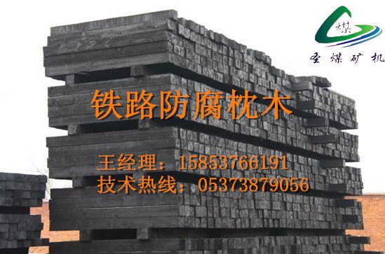 防腐木枕重量规格  木枕规格