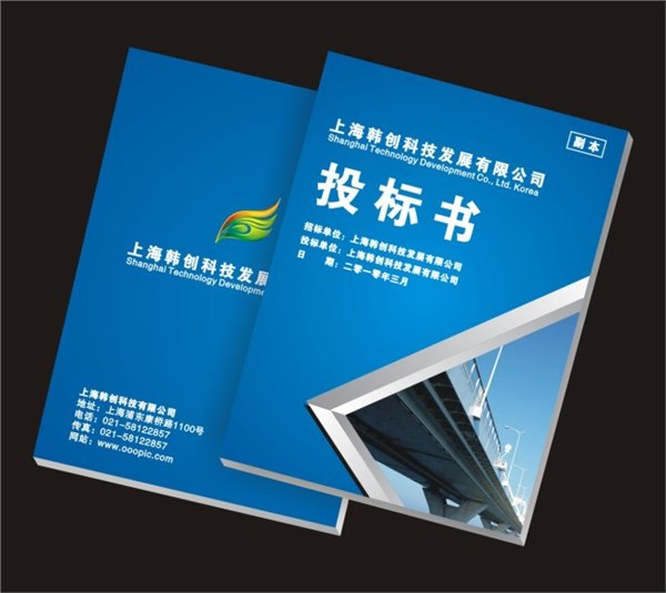 全行业标书/投标书快印按本收费