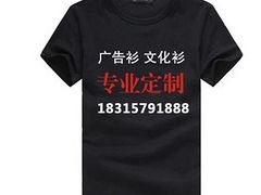 山东广告衫定做/ 临沂广告衫定做批发 费县豪俊服