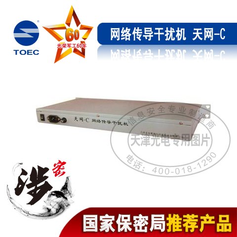 网络传导干扰机 天网-C