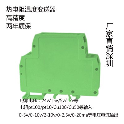 热电阻温度信号隔离变送器pt100转0-30v/0-100ma