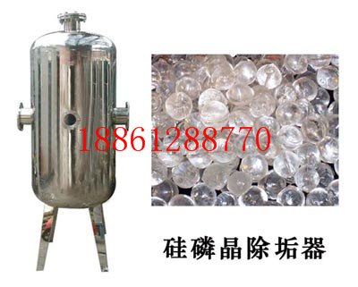 供应硅磷晶批发硅磷晶水处理器