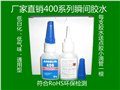 供应406瞬间胶水，无锡瞬间胶，义乌瞬间胶