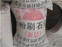 石家庄粉刷石膏【百羽建材】石家庄粉刷石膏厂家哪家