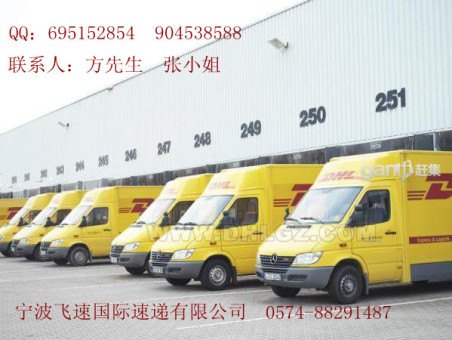 供应余姚到美国快递0574-87171848