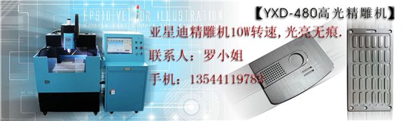 惠州专业手机按键高光精雕机