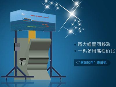 兰州地区实惠的烫金机当选兰州海防   ：烫金机