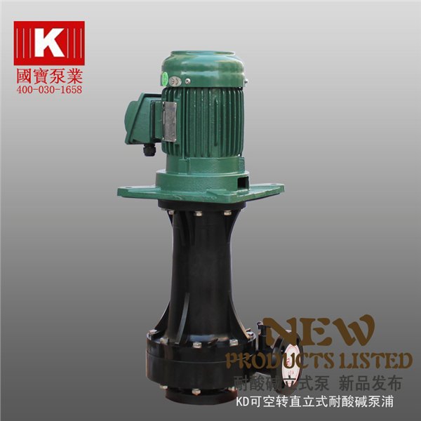 国宝KD-65VK-5立式耐腐蚀泵台湾品质厂家直