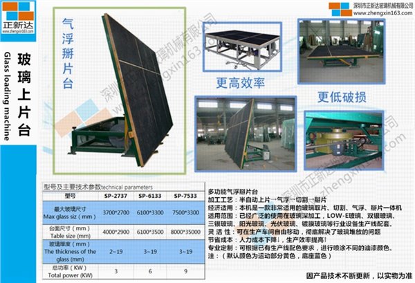 玻璃上片气浮台 