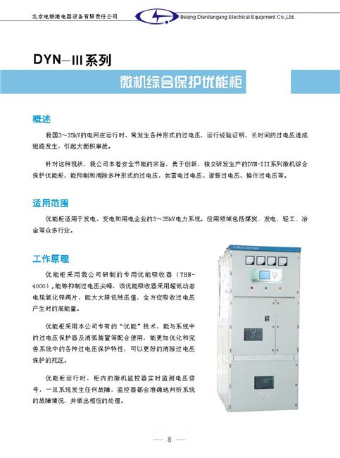 优能柜_北京电联港