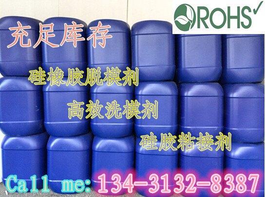 价格最低的硅胶洗模剂 东莞钜辉供应