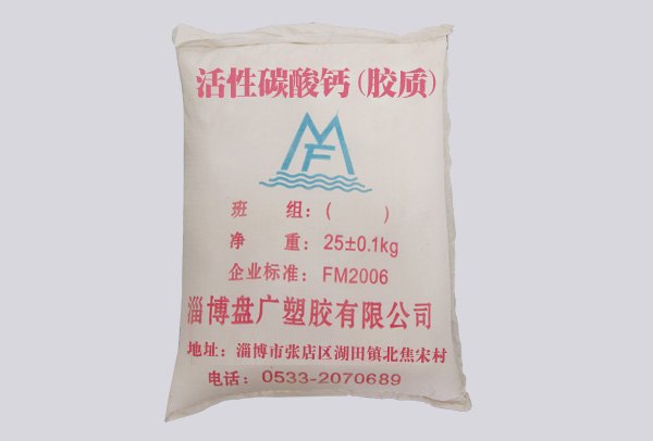 山东淄博活性碳酸钙（胶质）批发商--盘广塑胶