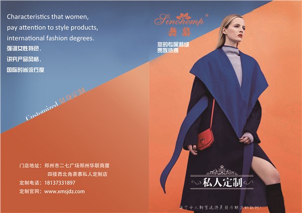 袭慕服饰私人定制