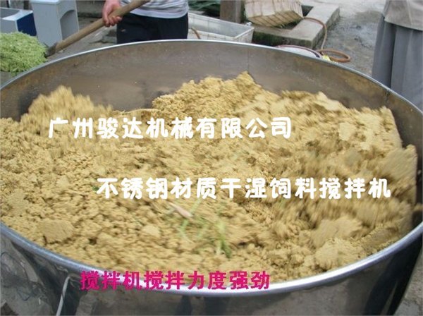 酒糟酒渣饲料搅拌机 饲料加水混合机