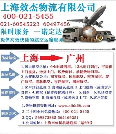 上海到广州空运专线 超低特价 限时必达