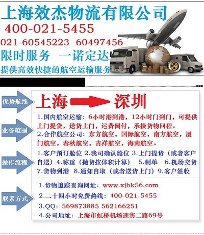 上海到深圳空运专线 高效快捷 限时必达