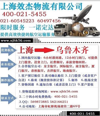 上海到乌鲁木齐空运专线 门到门服务 限时必达