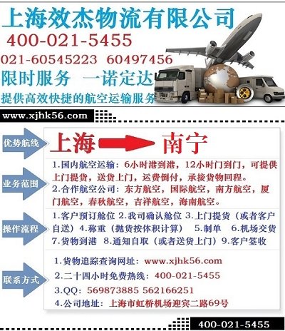 上海到南宁空运专线效杰物流 可上门提货送货上门