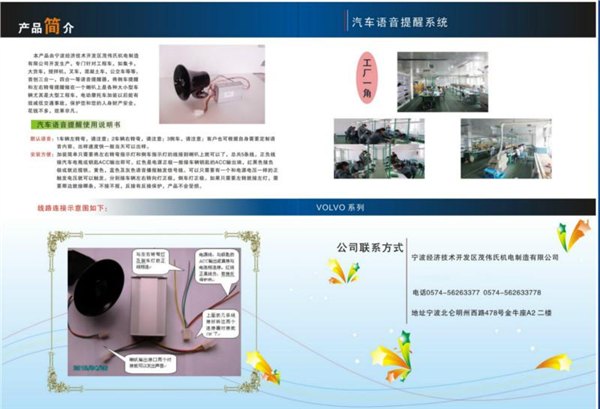 宁波良智机电科技0574首创三合一语音提醒器