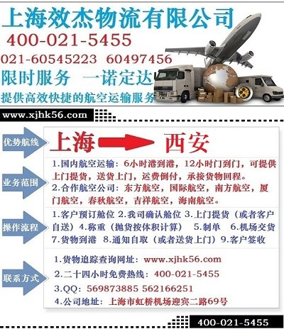 上海到西安空运专线选效杰物流