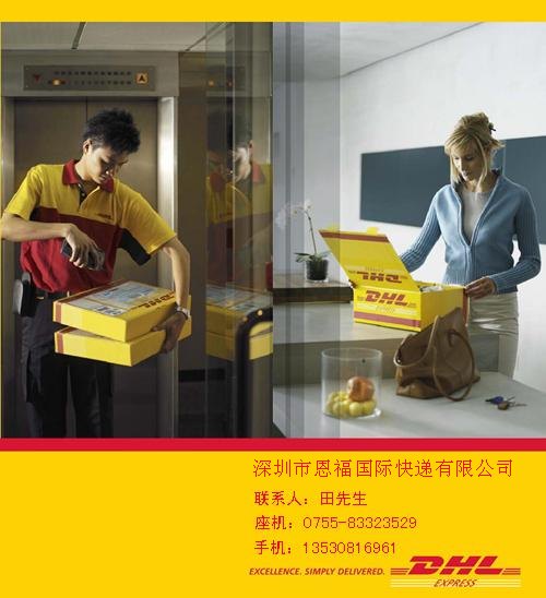 深大附近DHL快递上门电话0755-83323529