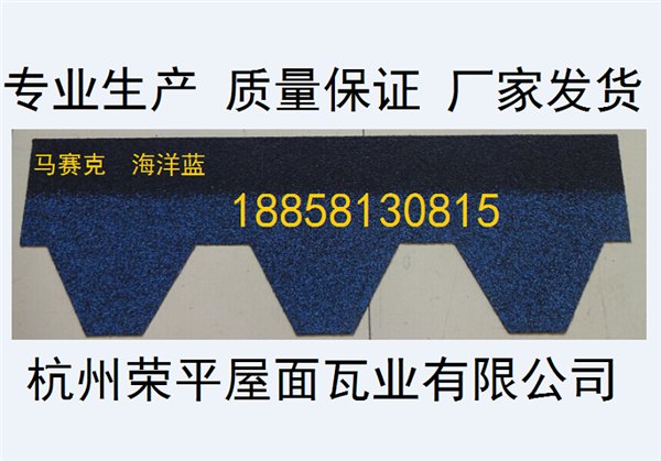 油毡瓦 沥青瓦 玻纤瓦 杭州荣平屋面瓦业有限公司