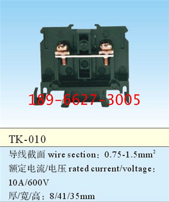 TK-010欧式接线端子，TK接线端子，TK-010,TK020