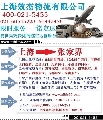 上海到张家界空运专线 先发货后付钱 