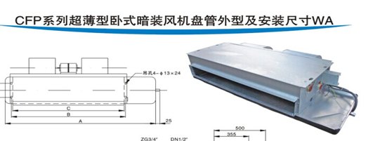 卖超薄风机盘管找那个公司