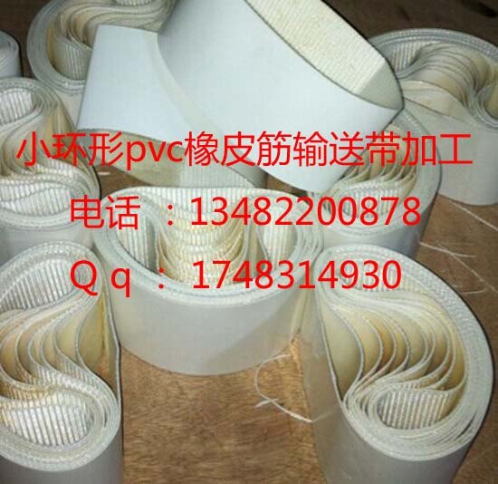 橡皮筋输送带