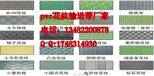 花纹pvc输送带