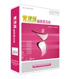 管家婆服装普及版管理软件