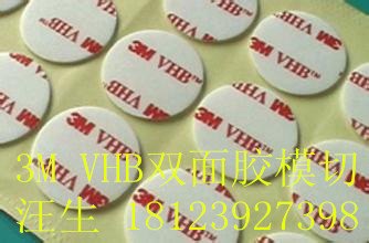 深圳3MVHB双面胶可加工模切成型 厂家鑫瑞宝
