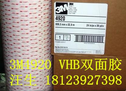 高粘3MVHB双面胶价格 厂家鑫瑞宝光电有限公司