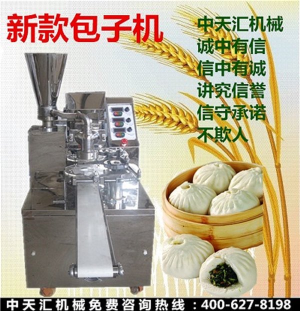 商用小型包子机|智能包子机