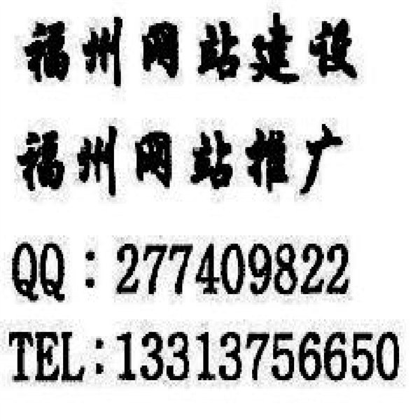 福州网站推广优化多少钱