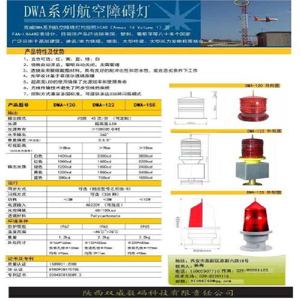 厂家直销航空障碍灯国企