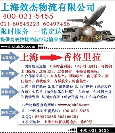 上海到香格里拉空运专线 全市最低价 当天必达
