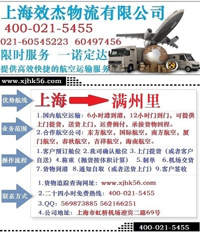 上海到满州里空运专线 全市最低价 当天必达