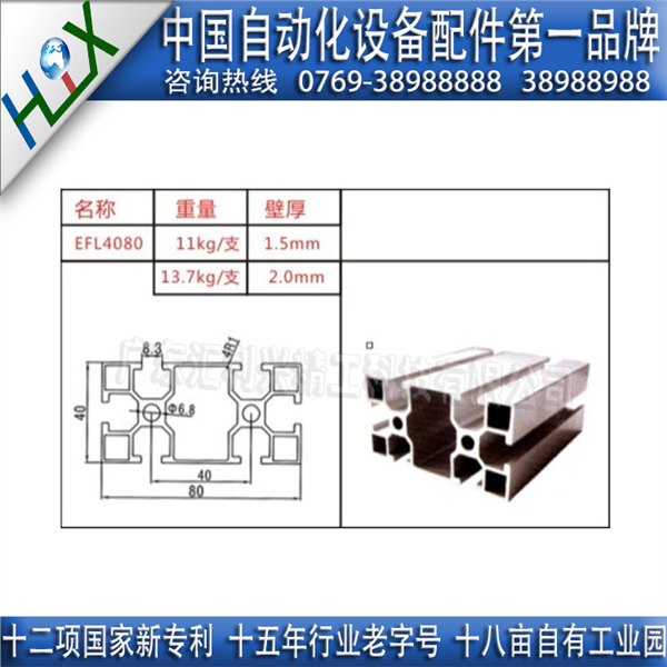 中山EFL4080铝材 物流机架电泳铝材EFL4080