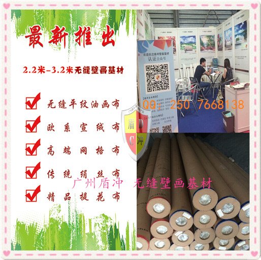供应广州盾冲【无缝壁画基材】弱溶剂宣绒布无缝壁画基材材料厂家
