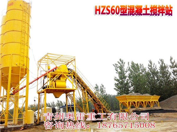 HZS60型混凝土搅拌站首选奥雷重工
