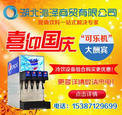 可乐果汁机|湖北沁泽