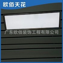 铝合金奥斯美天花