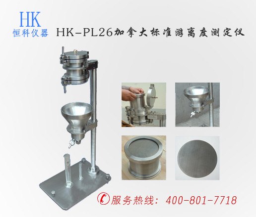 标准游离度测定仪,湖南长沙恒科直销